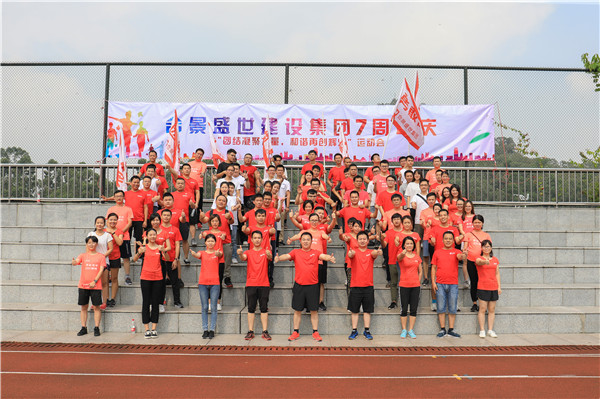 合景盛世集團七周年慶典活動圓滿落幕