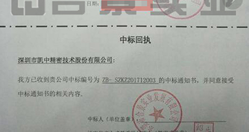 中標凱中精密公司凈化車間工程