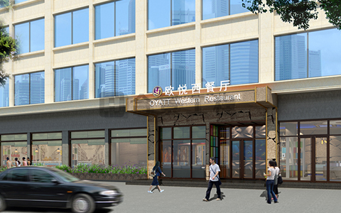 歐悅西餐廳裝修效果圖