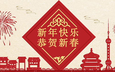 春節放假安排通知