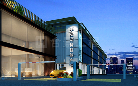 東莞長安蘋安網科智能廣場