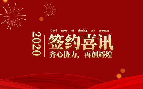 喜訊！我司8月中旬成功簽約怡高塑膠五金電子廠無塵車間項目