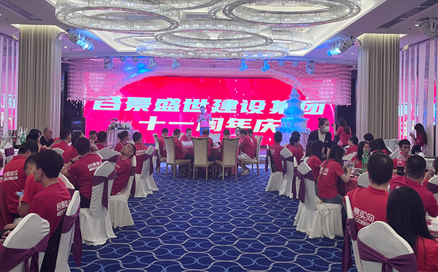 合景盛世建設(shè)集團(tuán)11周年慶圓滿成功